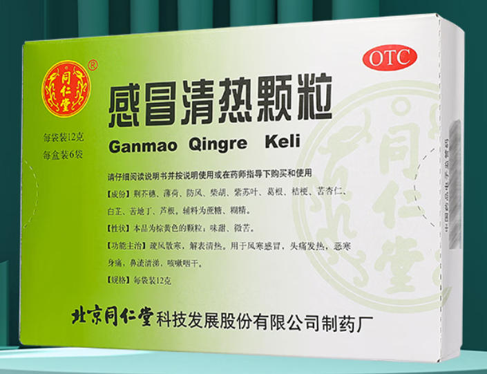 感冒清热颗粒