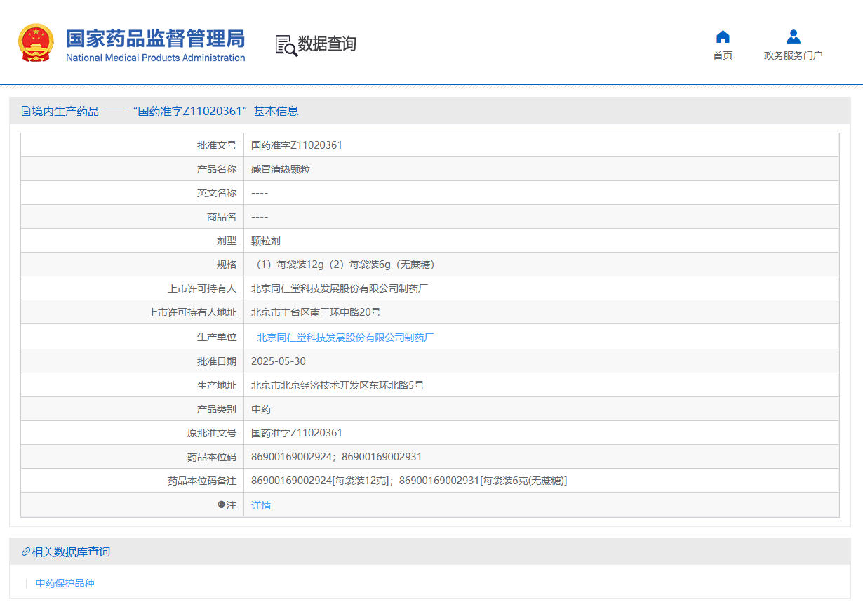 感冒清热颗粒包装图